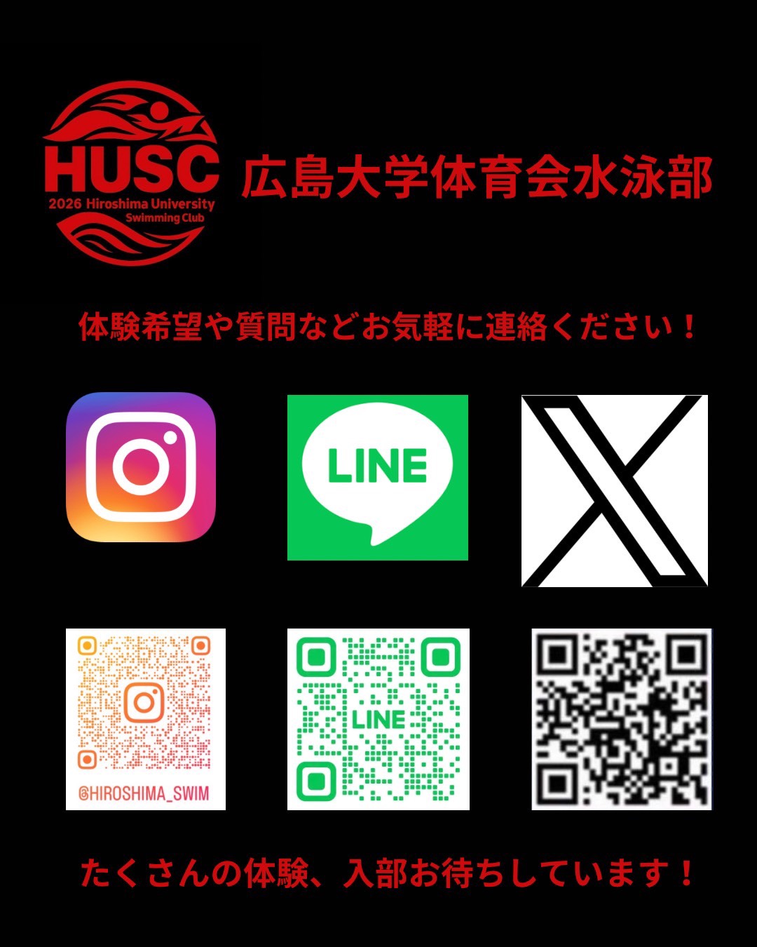 広島大学水泳部 募集チラシ