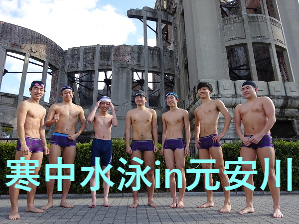 広島大学体育会水泳部